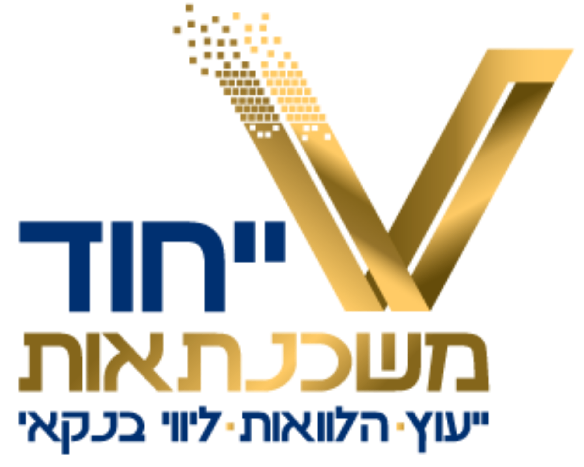 ייחוד משכנתאות