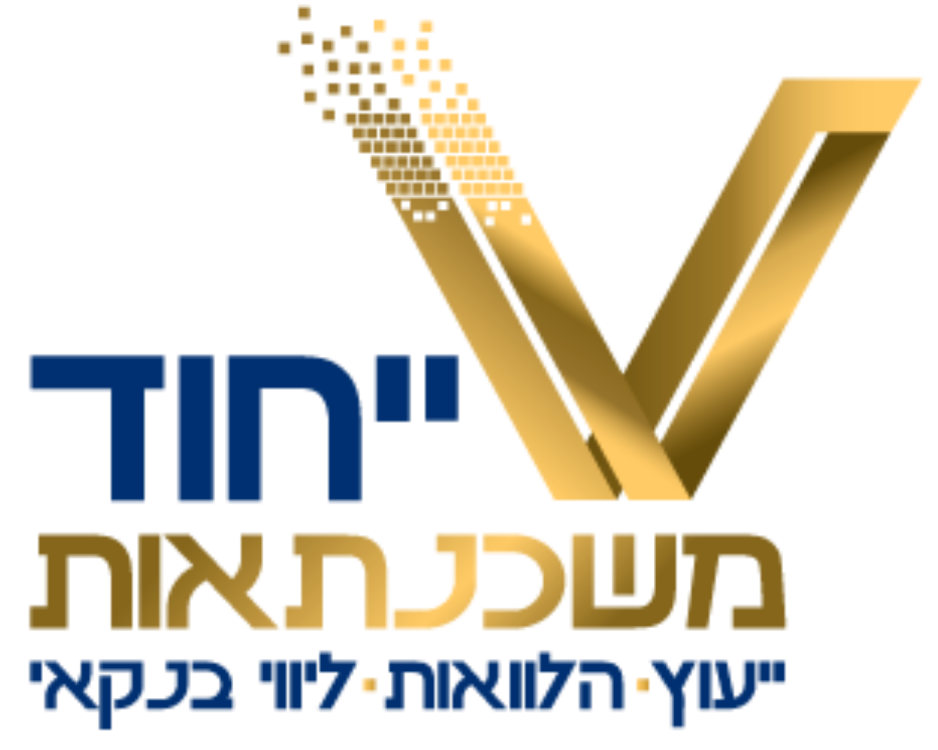 ייחוד משכנתאות